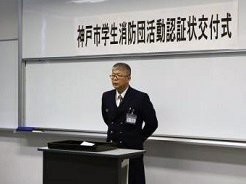 「神戸市学生消防団活動認証状」の交付式の様子