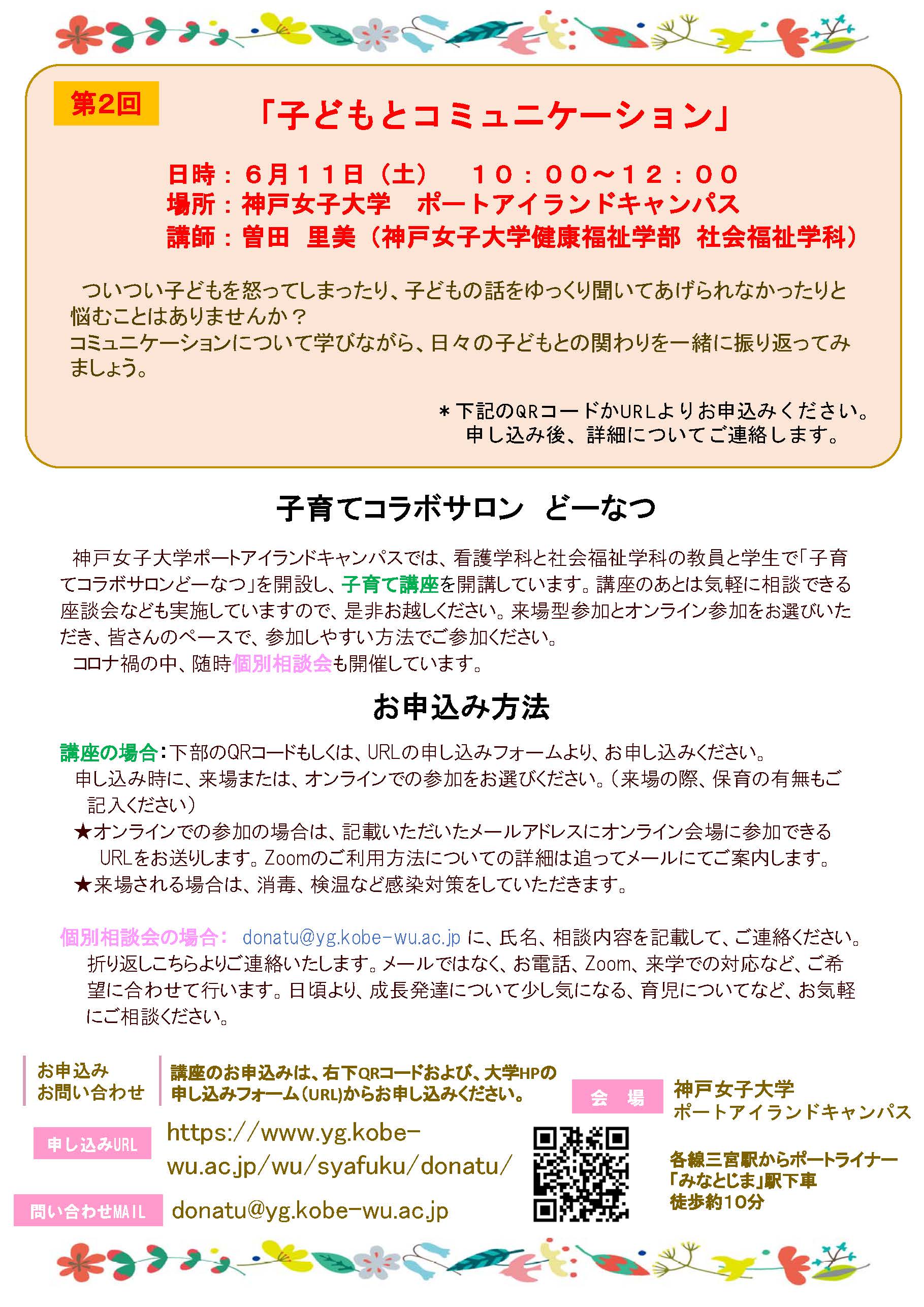 2022年度第2回子育てコラボサロンどーなつ案内チラシ