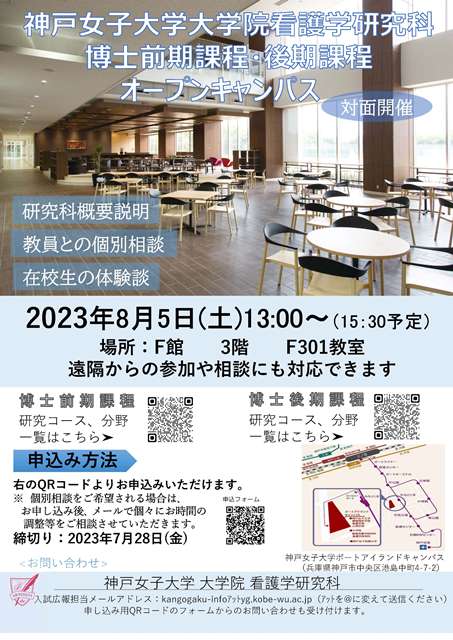 2022大学院オープンキャンパス案内